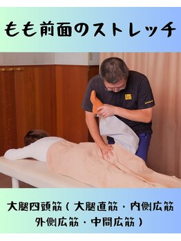 高森整体/ストレッチ