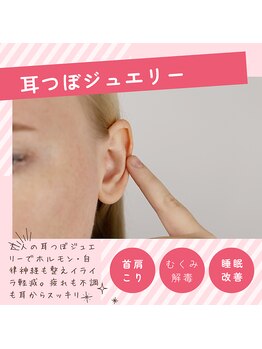 リボーン 福岡春日(Rebone)/大人女子の耳つぼジュエリー