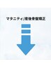 【マタニティ/産後骨盤矯正】下記からお選びください