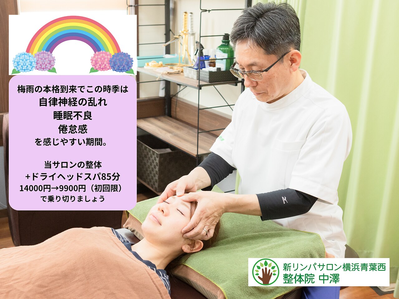 新リンパサロン横浜青葉西 整体院 中澤｜ホットペッパービューティー