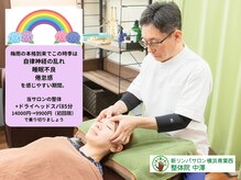 新リンパサロン横浜青葉西 整体院 中澤
