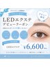 デビュークーポン【LEDフラットラッシュエクステ(120本)】¥6600