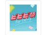 【ビビビ祭におすすめ】巡りから育てる美肌改善ケア『基礎化粧品付』