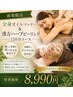 新規様【全身も美肌も叶う♪120分】◆全身オイル＆漢方ハーブピーリング