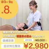 整体タナゴコロ