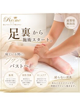 Reine【9/19 NEW OPEN（予定）】の写真/【バストUP×姿勢改善】全身ほぐしで叶える戻らない育乳★滋賀初の美人バストで健康美ボディ！