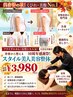 【秋ケア!！★不動の人気No.1】骨格から整えるスタイル美人美容整体￥3,980