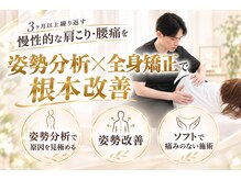 一十整骨院