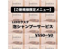 ハルカビューティーワークス(HARUKA beauty works)