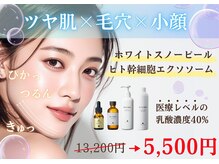 イーズスリミングプロ 横浜コレットマーレ店の雰囲気（小顔/毛穴/ニキビ/たるみ/シミ/艶肌/ホワイトピール体験5500円）