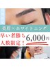 期間限定！美眉スタイリング&ホワイトニング15分 X 1回照射