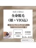 【初回体験】全身脱毛(顔orVIO)¥9,800→7500 【メンズ脱毛】【脱毛】
