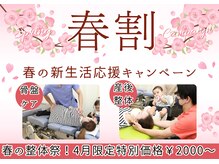 ゆずの木整体院の雰囲気(4月限定クーポン♪通常¥5500の整体を¥2000円~体験可能!)