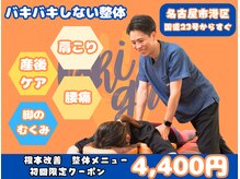 ブライト整体(Bright整体)