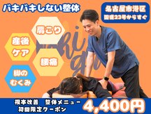 ブライト整体(Bright整体)