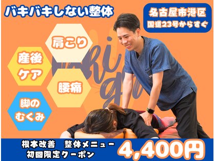 ブライト整体(Bright整体)の写真