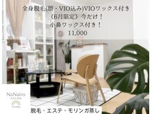 ナナイロサロン ニコリー(NaNairo nicolly)