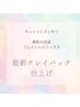 潤うクレイパックで透明感アップ【フェイシャルワックス】限定￥11000