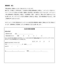 フェリーチェネイル(felice Nail)/未成年者同意書