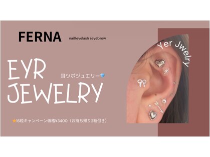 フェルナ(FERNA)の写真
