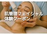 【ツルツル肌◎体験】毛穴洗浄&スクライバー+ドライヘッド通常11,000→