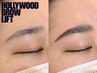 【6週間以内次回予約】アイブロウ《ハリウッドブロウ》眉パーマのみ