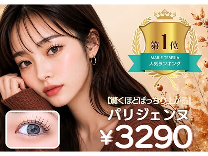 マリーテレジア テンジン(MARIE TERESIA TENJIN)の写真