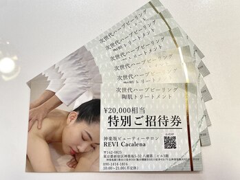 ルヴィカカリーナ(REVI Cacalena)/