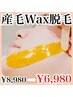 【お顔の細かい産毛ケア】新感覚のスキンケアWax脱毛　￥8,980→￥6,980