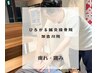 【つらい痺れにバイバイ！】姿勢骨格矯正施術￥3,850→￥1,920