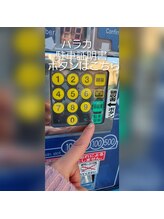 アロマスイーツ(AromaSweets)/パラカの駐車証明ボタンはこちら