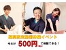 《8月限定》¥500ワンコイン施術体験会！整体のプロ達が不調を改善♪