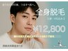 《OPEN記念×Instagram特典》男性全身脱毛（顔VIO）20%OFF／¥16,000→¥12,800