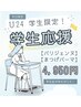【平日限定】学割U24 パリジェンヌ/まつげパーマ ¥4950