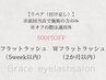 《リピーター様限定》¥500 OFF