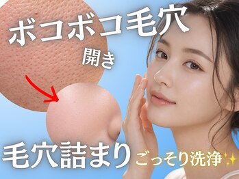 ハル(HARU.)の写真/《毛穴エクストラクションJP認定サロン×REVI陶肌トリートメント》で徹底毛穴ケア★毛穴綺麗で近距離に自信