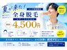 ☆新規メンズ限定☆ヒゲ・VIO込み!!爽やかな毎日！都度払いで安心◎4500円！