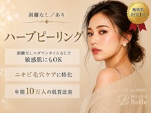 ベル 静岡(Belle)