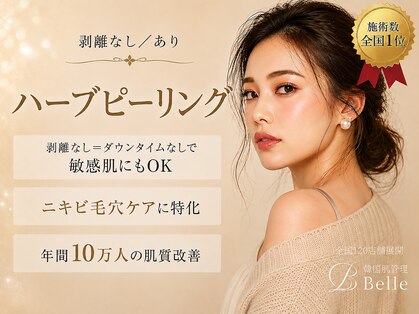 ベル 静岡(Belle)の写真