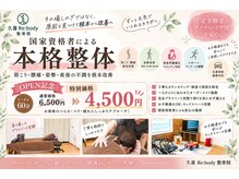 久喜リボディー整骨院(久喜Re:body整骨院)