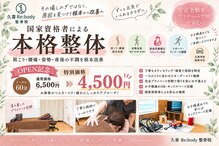 久喜リボディー整骨院(久喜Re:body整骨院)