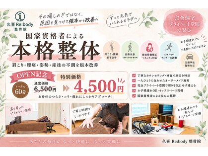 久喜リボディー整骨院(久喜Re:body整骨院)の写真