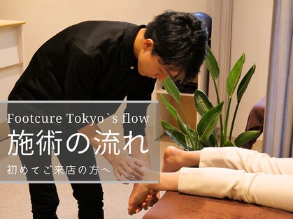 Footcure Tokyo【フットキュアトウキョウ】