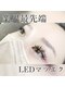 アイラッシュ ミーコ(Eyelash MEEK)の写真/【LEDエクステ】導入！秒速硬化だから、しみない！グルーが合わず諦めていた方にも♪サウナジムも問題なし