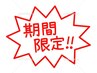 【6月限定】男女OK☆顔＋VIO/¥5500☆45分