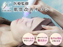 ファインスキン 新宿店(Fine Skin)