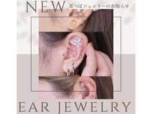 耳つぼジュエリーのみも受付中