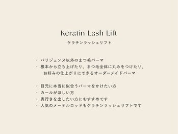 グロウ(glow)/ケラチンラッシュリフト