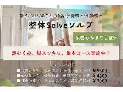 もみほぐしソルブ(もみほぐしSolve)の写真