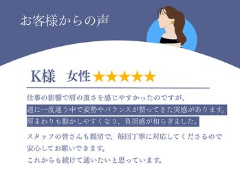 せいりき整体院 豊川院/お客様からのお声をご紹介♪